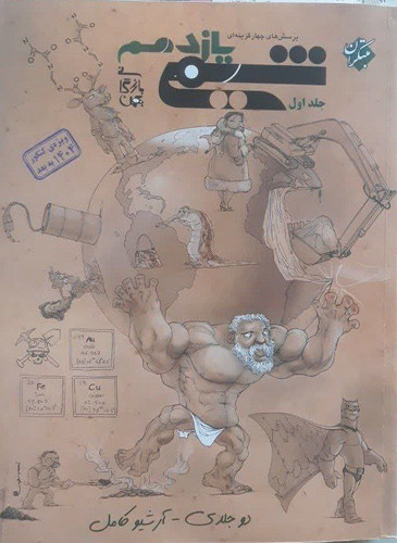 شیمی یازدهم بازرگان جلد ۱ مبتکران