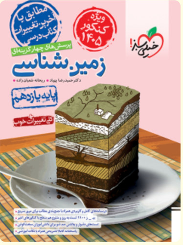 زمین صورتی ۴۰۵ خیلی سبز