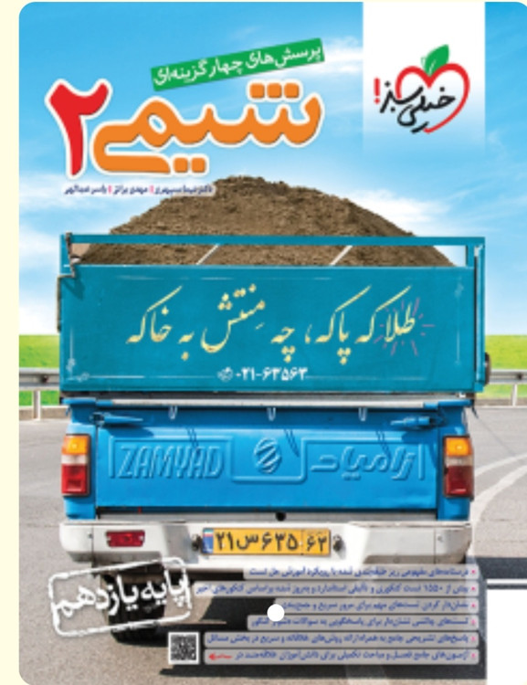 شیمی یازدهم تست سبز