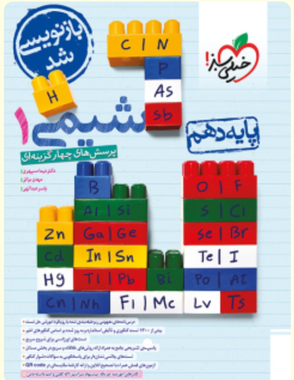 شیمی دهم تست خیلی سبز