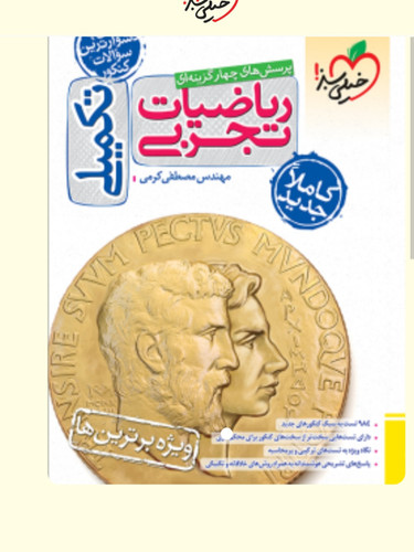 تست ریاضی تکمیلی خیلی سبز