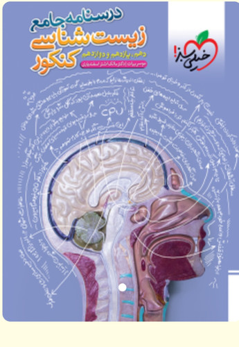درسنامه زیست خیلی سبز