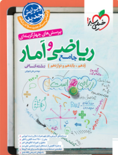 ریاضی و آمار ادغامی تست خیلی سبز