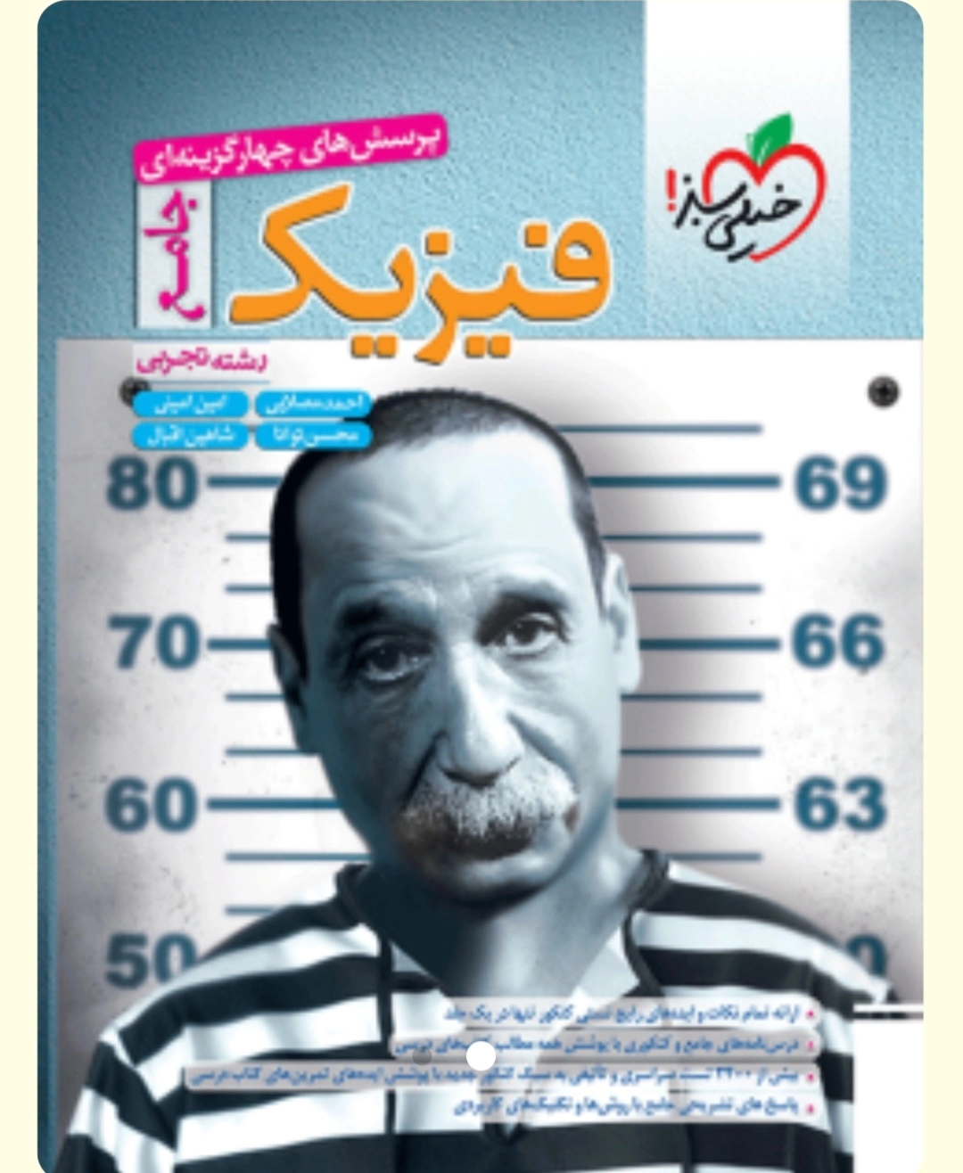 فیزیک جامع تجربی توانا سبز
