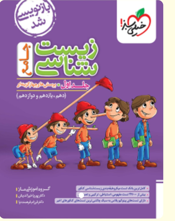 زیست جامع سبز جلد اول تست