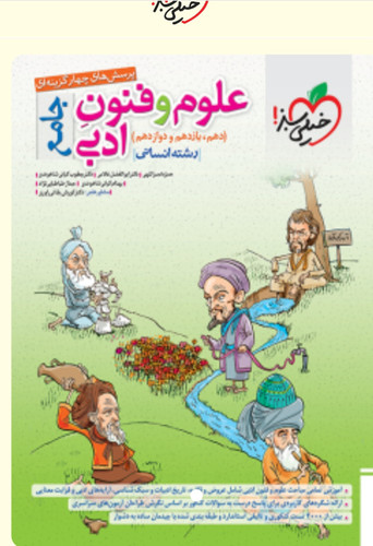 علوم فنون جامع ادغامی تست خیلی سبز