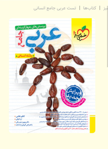 عربی جامع انسانی ادغامی تست خیلی سبز