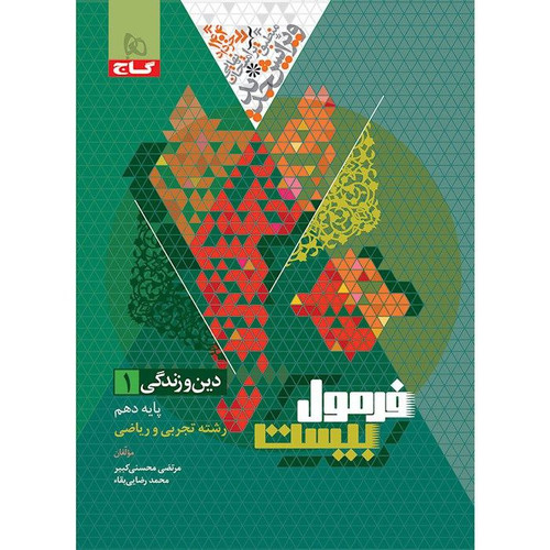 فرمول بیست دین دهم تجربی