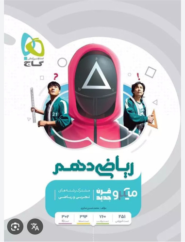 ریاضی دهم تجربی میکرو گاج