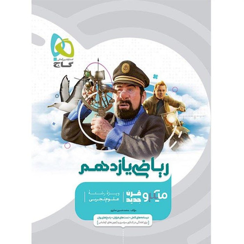 ریاضی یازدهم تجربی تست گاج