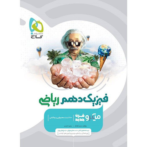 تست فیزیک دهم ریاضی گاج