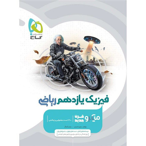 تست فیزیک یازدهم ریاضی میکرو گاج