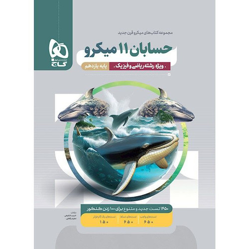 تست حسابان 11 گاج