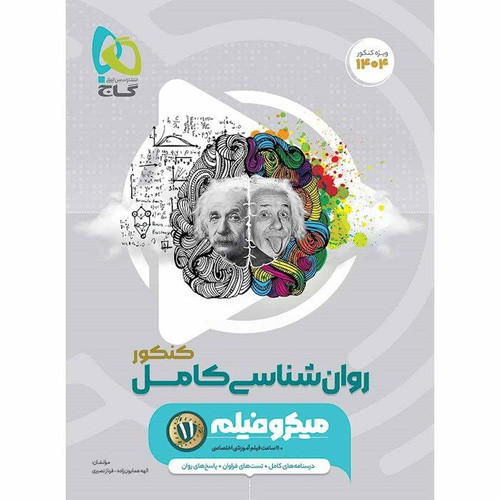تست روانشناسی جامع کنکور میکرو طبقه بندی گاج