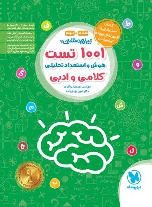 ۱۰۰۱ مهرو ماه