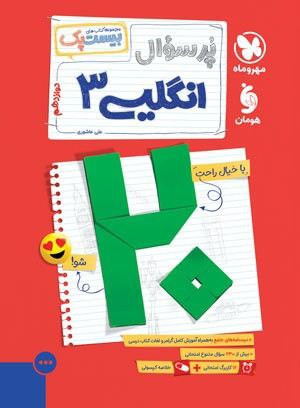 سوالات امتحان نهایی زبان دوازدهم پر سوال مهرو ماه