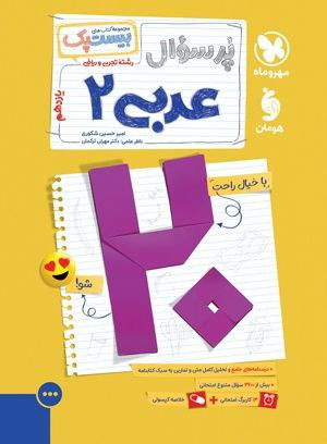 سوالات امتحان نهایی عربی یازدهم تجربی پر سوال مهرو ماه