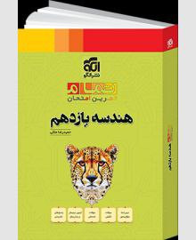 هندسه یازدهم 11 تمام الگو