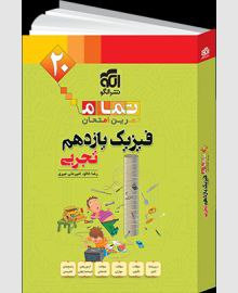 فیزیک یازدهم تجربی 11 تمام الگو