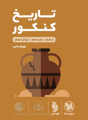 تاریخ کنکور لقمه مهرماه