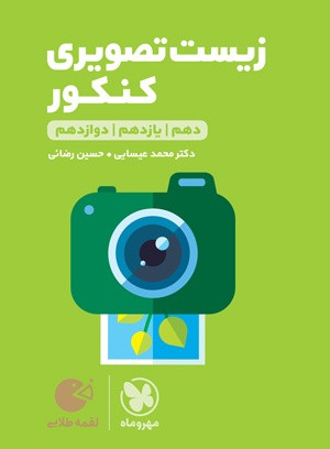 زیست تصویری لقمه مهر و ماه