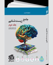 کتاب زیست جامع الگو پاسخ نامه نشر الگو
