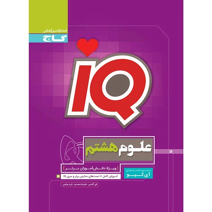 تیزهوشان علوم هشتم