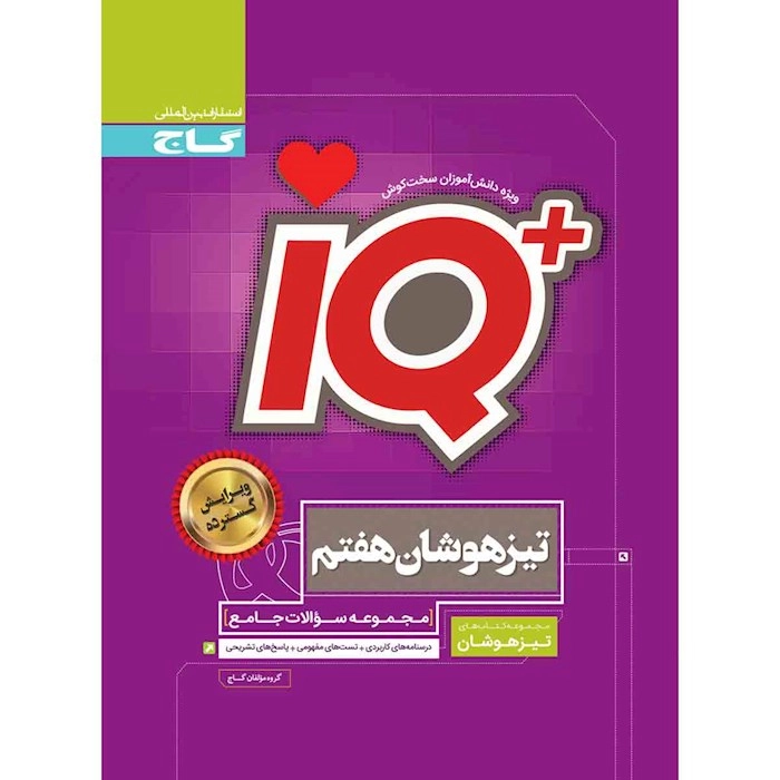 تیزهوشان هفتم گاج