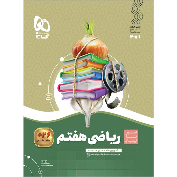 سیر ریاضی هفتم