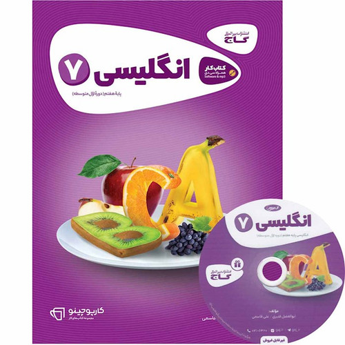 کتاب کار زبان هشتم گاج