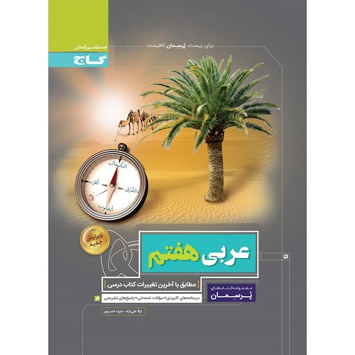 پرسمان عربی هفتم