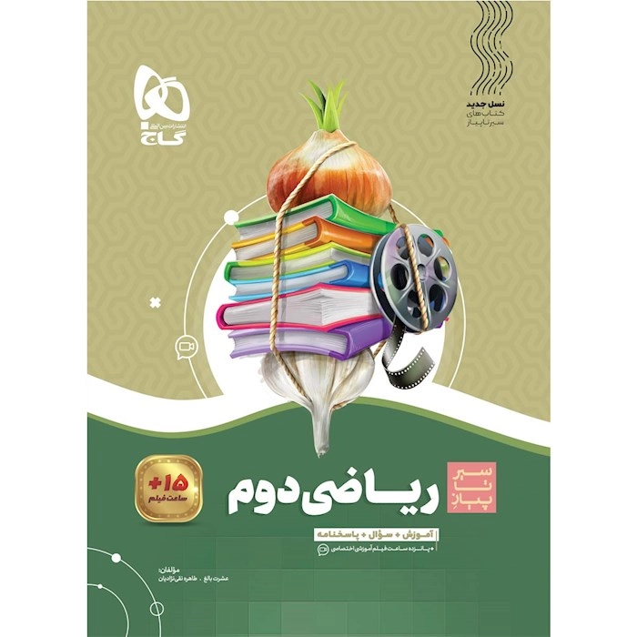 سیر ریاضی دوم دبستان