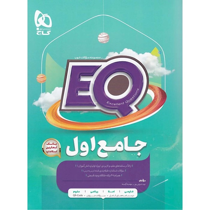 EQ جامع اول دبستان گاج