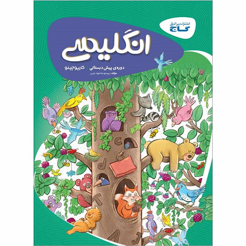 کتاب کار انگلیسی گاج