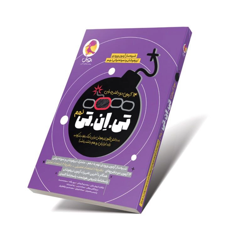 پویش تی ان تی نهم پویش