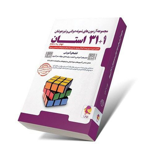 پویش 32 استان نهم پویش