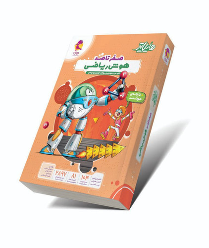 پویش هوش ریاضی هایلایتر