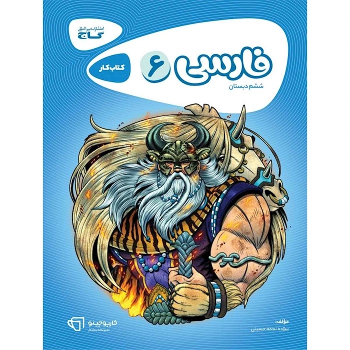 کتاب کار فارسی ششم دبستان گاج