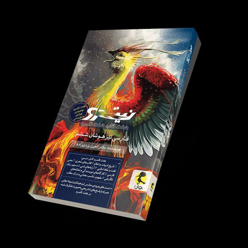 فارسی ششم نیترو پویش