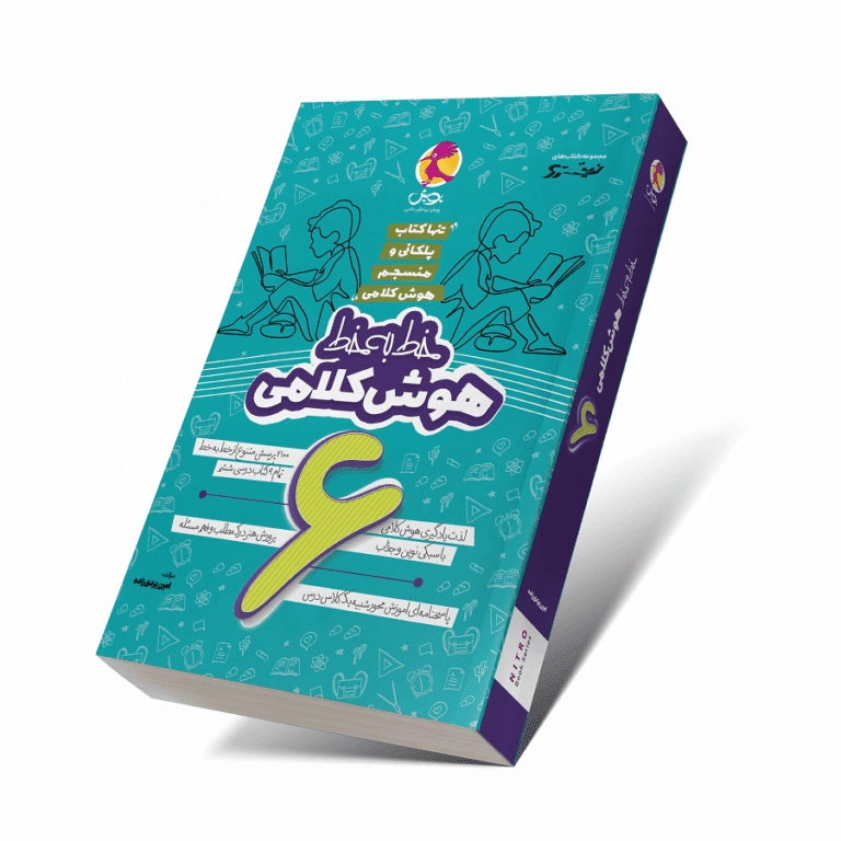 هوش کلامی خط به خط ششم پویش