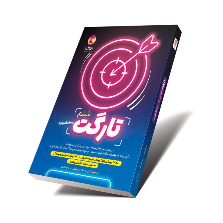 پویش تارگت ششم