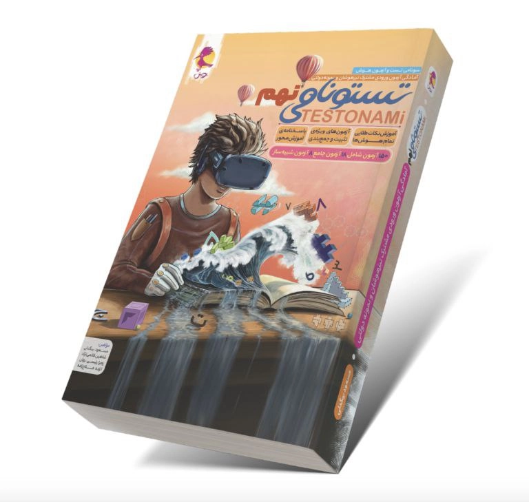 پویش کتاب تستونامی نهم
