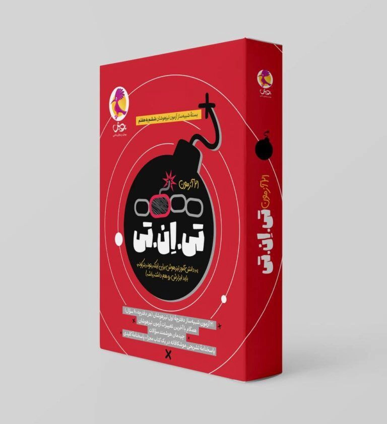 تی ان تی نهم پویش