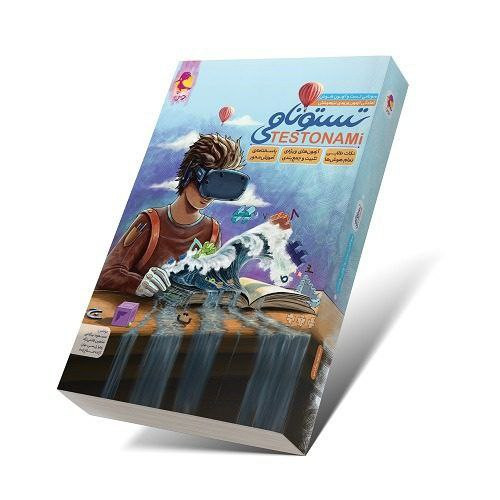 تیزهوشان تستونامی ششم پویش