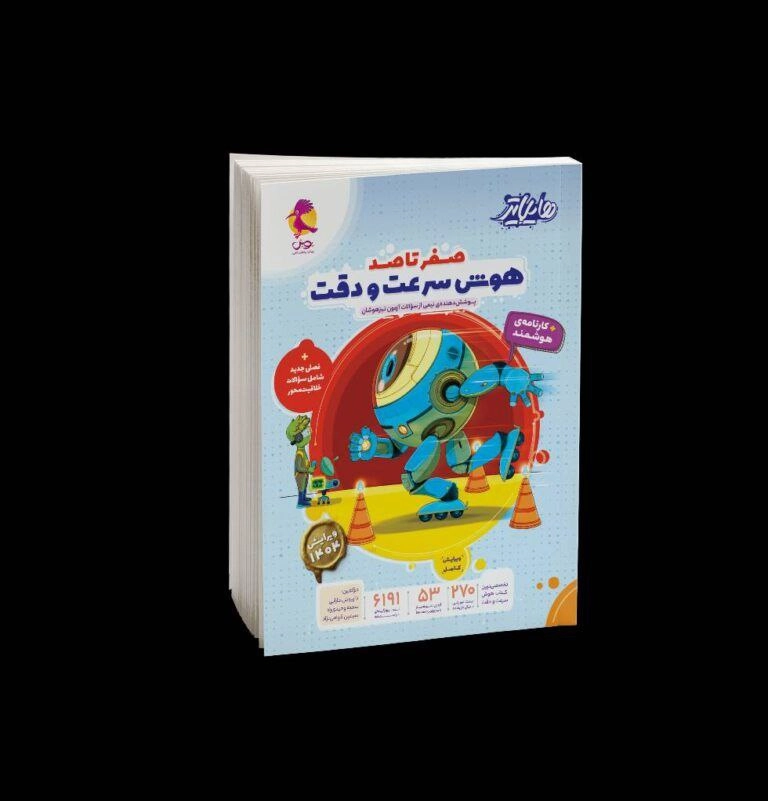 هوش سرعت دقت هایلایتر پویش