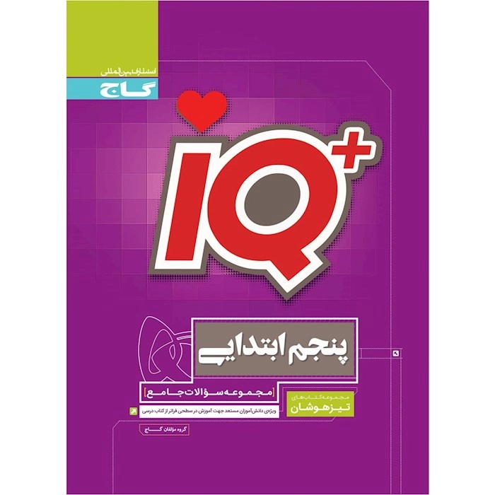 تیزهوشان جامع پنجم گاج