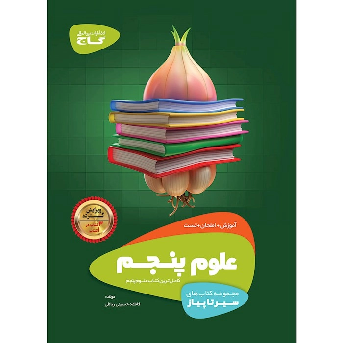 سیر ریاضی پنجم گاج
