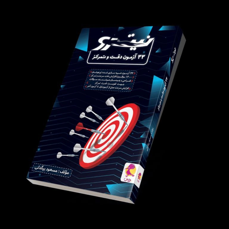 آزمون دقت تمرکز 33 ششم پویش