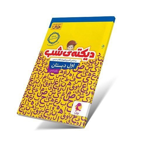 دیکته اوب پویش