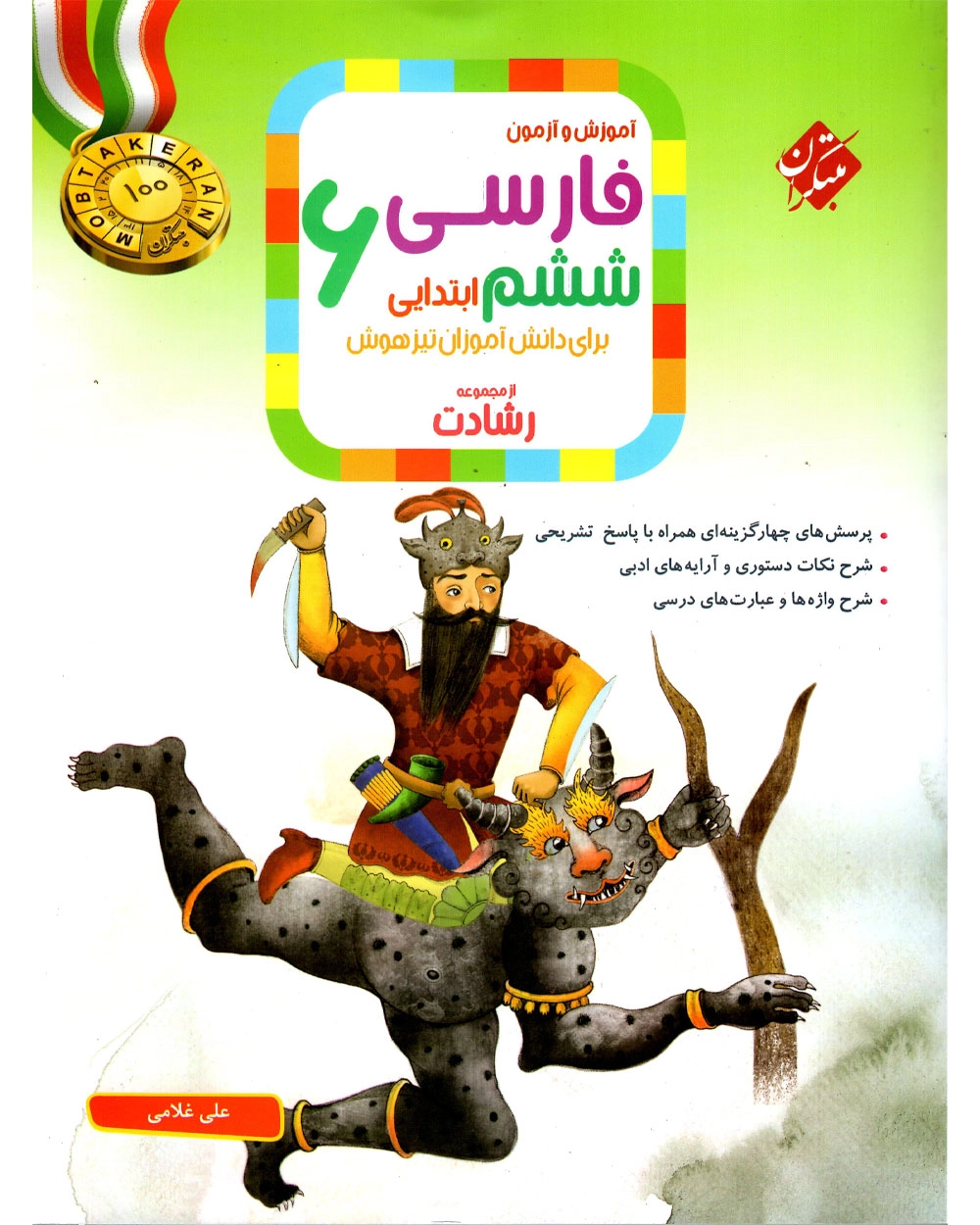 فارسی ششم رشادت